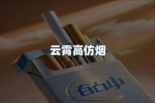 进口香烟